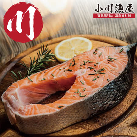 【小川漁屋】巨大厚切鮭魚（450g±10%/片）