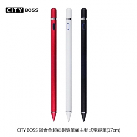 CITY BOSS 鋁合金超細銅質筆頭主動式電容筆（17cm）