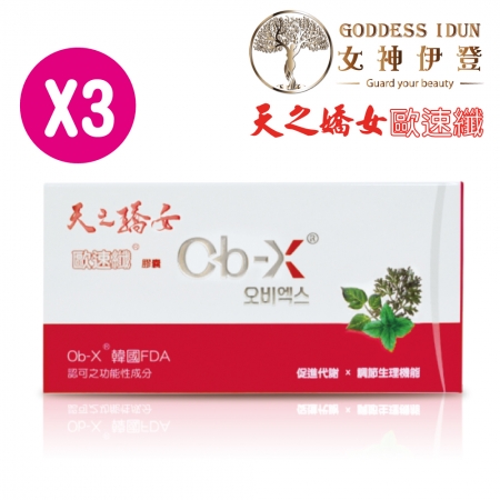 三立電視-天之驕女歐速纖膠囊（30顆/盒）X3盒超值組