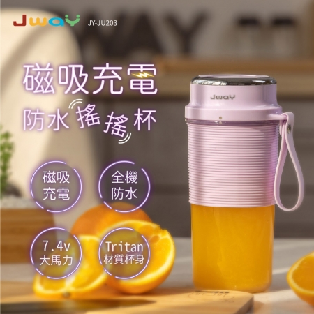 JWAY 磁吸充電防水搖搖杯 JY-JU203－紫色