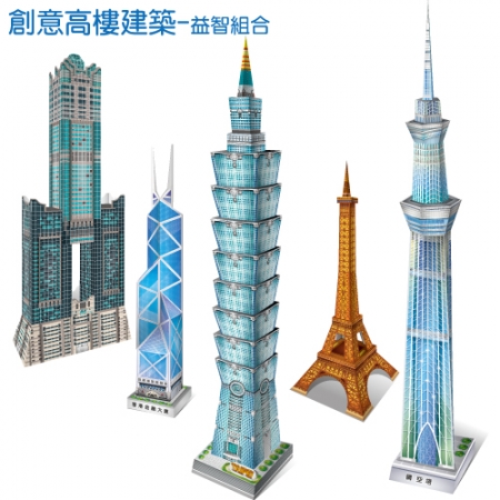 [OO屋] 台北摩天大樓 高雄85大樓 晴空塔 巴黎鐵塔 香港金融大廈