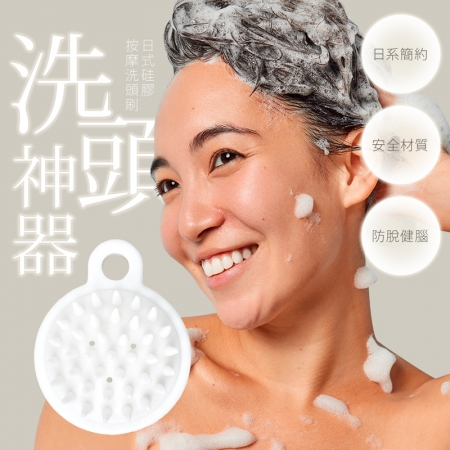 日式硅膠洗頭刷