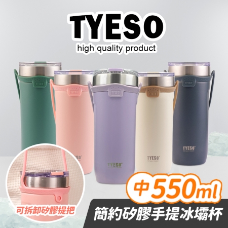 【TYESO】 日式簡約矽膠手提咖啡杯 TS-8766 550ML