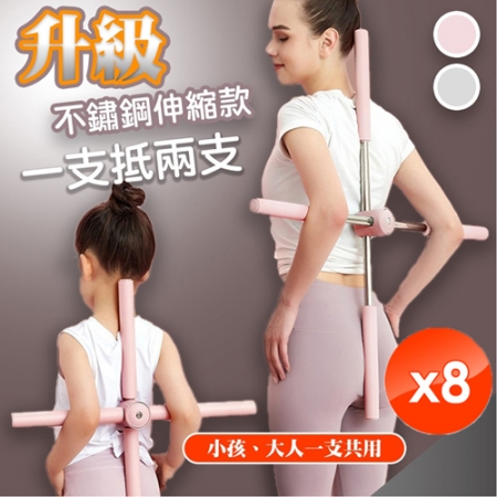 【QiMart】不鏽鋼升級款可伸縮瑜珈形體棍-8入組