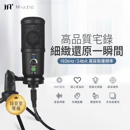 【Miuzic沐音】Pure PE2隨插即用超心型指向電容式桌上型麥克風
