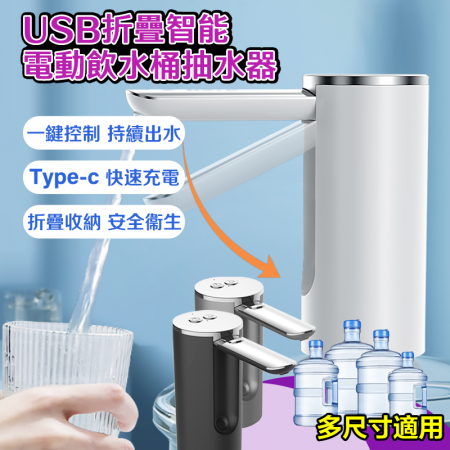 【DaoDi】桶裝水電動抽水器 （折疊飲水桶抽水器 USB充電式水桶取水器 ）