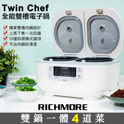Twin Chef 全能雙槽電子鍋