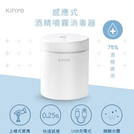 KINYO 感應噴霧消毒器250ml KFD-3151