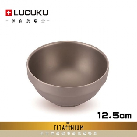 瑞士LUCUKU 一體成型輕量無毒純鈦碗12.5cm TI-015
