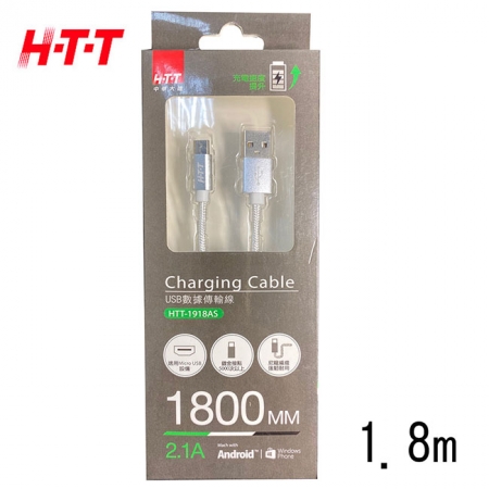 HTT 安卓2.1A充電線 傳輸線（1.8米） HTT-1918AB/AS