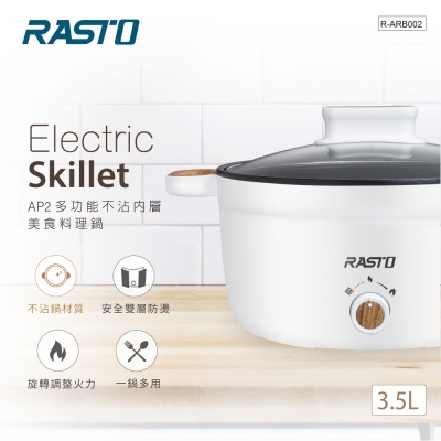 【RASTO】多功能不沾內層美食料理鍋