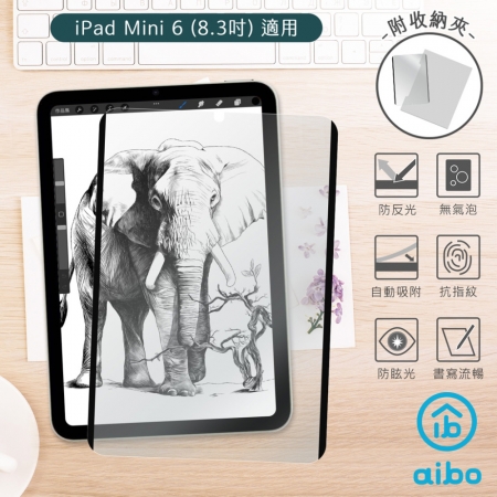 iPad Mini 6（8.3吋）適用 磁吸可拆卸類紙膜（附收納夾）