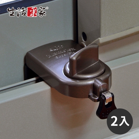 【生活采家】日本GUARD兒童安全鋁窗落地門鎖_大確保環型-2入裝（棕）#99267