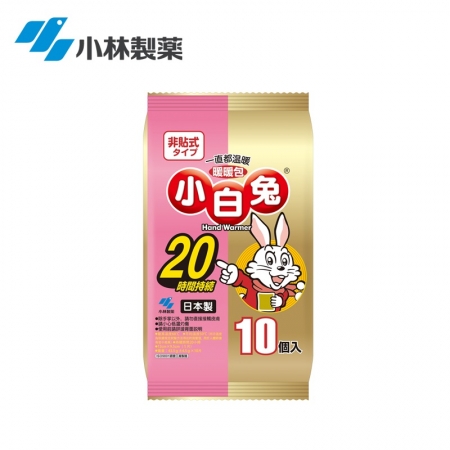 【日本小林製藥】小白兔暖暖包-20H手握式（10片入）