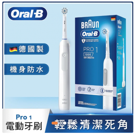 限時下殺《德國百靈Oral-B》PRO1 3D電動牙刷-簡約白/孔雀藍