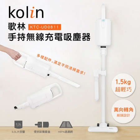 【Kolin歌林】手持無線充電吸塵器（KTC-UD0811）