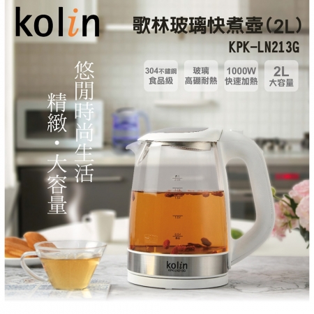 《歌林kolin》2L玻璃快煮壺KPK-LN213G