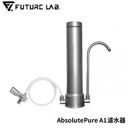   FUTURE 未來實驗室 AbsolutePure A1濾水器（福利品）