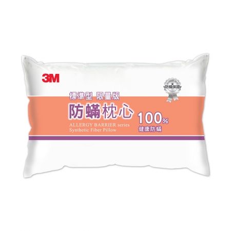 【3M】新一代標準型限量版 防蹣枕心 （表布觸感再升級）枕頭
