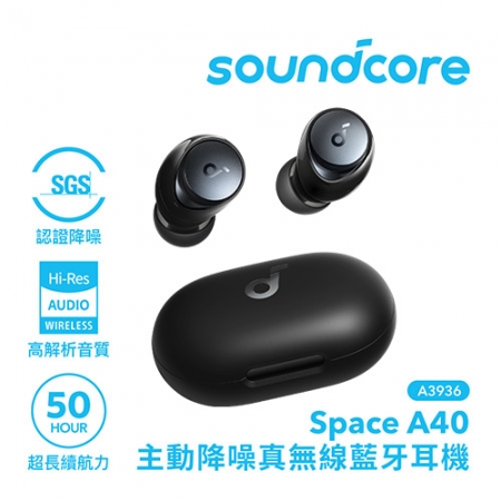 【Soundcore】 Space A40 真無線藍牙耳機  A3936 ★