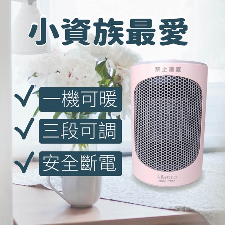 《LAPOLO 藍普諾》 三段冷暖熱風陶瓷電暖器 LAN6-6103