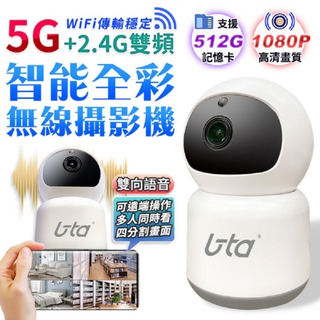 【u-ta】雙頻智能全彩夜視無線攝影機/監視器RH15（支援2.4G/5G）