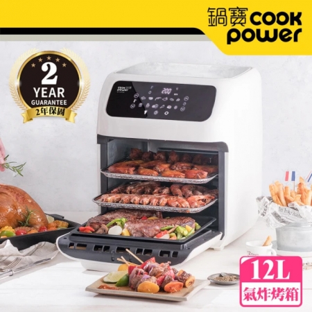 【CookPower 鍋寶】12L數位觸控式健康氣炸烤箱AF-1290W