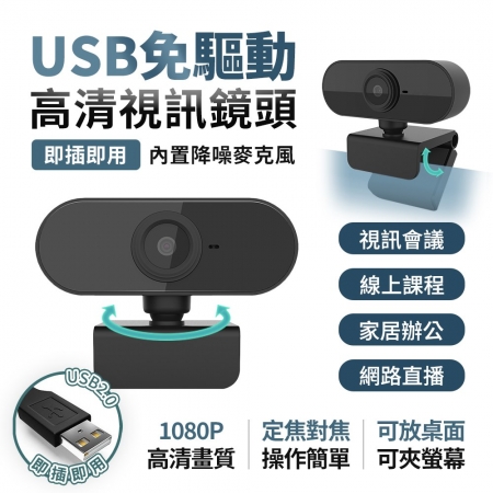 【u-ta】免驅動USB高清視訊鏡頭M9（視訊會議必備）