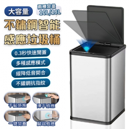 【FJ】不鏽鋼充電式智能感應垃圾桶LS8（10公升款）