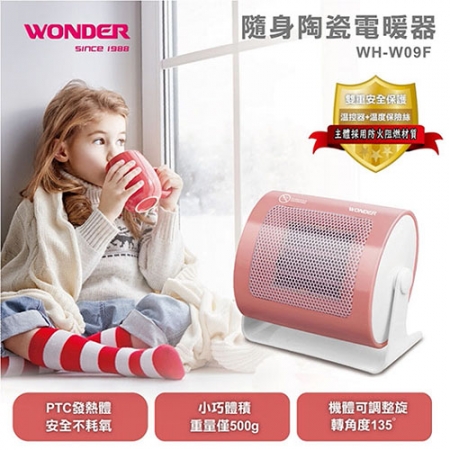 WONDER旺德 陶瓷電暖器 WH-W09F