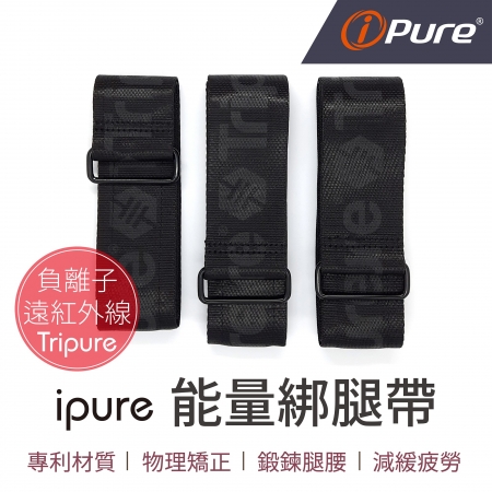 i-Pure 能量綁腿帶 （物理矯正/束腿帶/矯正帶）
