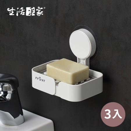 【生活采家】浴室強力無痕貼瀝水小肥皂架_3入裝#99510