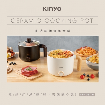《KINYO》多功能陶瓷美食鍋 FP-0876
