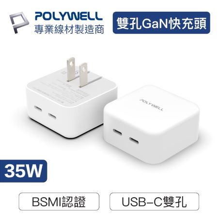 POLYWELL PD雙孔USB-C快充頭 35W Type-C充電器 GaN氮化鎵 BSMI認證 寶利威爾 台灣現貨