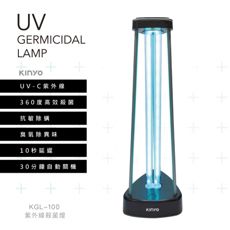 《KINYO》 紫外線殺菌燈KGL-100