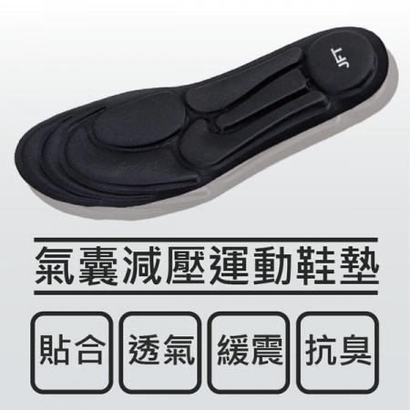 【JFT】3D緩衝減壓運動鞋墊-運動款 （S / M / L 三種尺寸可挑選）