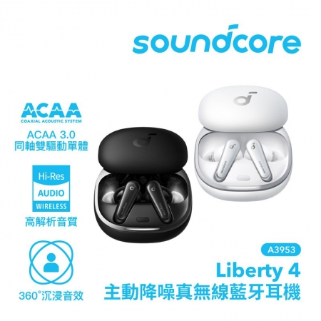 【Soundcore】 Liberty 4 藍牙耳機  ★