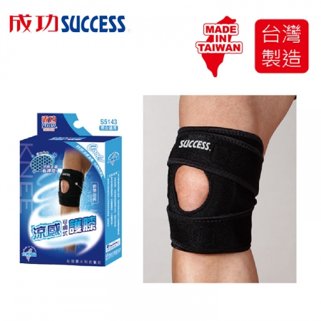 成功 涼感可調式護膝 S5143（單入組）台灣製