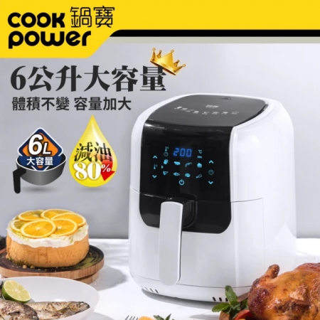 【CookPower 鍋寶】數位觸控式健康氣炸鍋6L（單機）AF-6071W