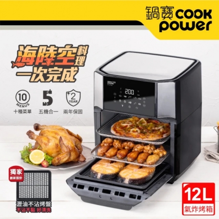 【CookPower 鍋寶】12L數位觸控式健康氣炸烤箱AF-1271BA
