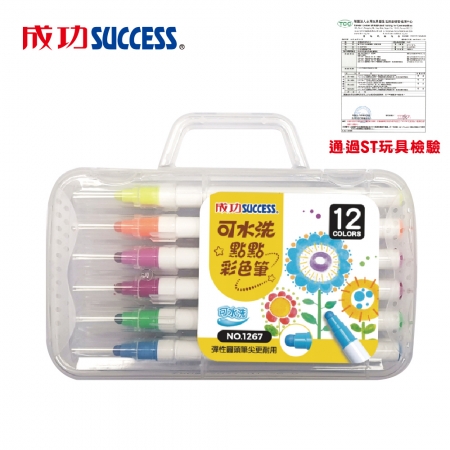 成功SUCCESS 12色可水洗點點彩色筆 1267 檢驗合格