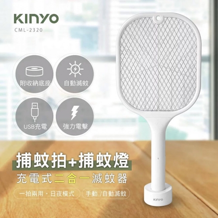 KINYO 充電式二合一捕蚊拍/捕蚊燈 CML-2320