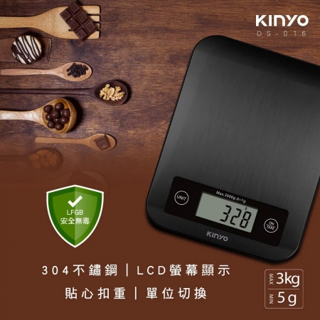 KINYO 3公斤不鏽鋼電子料理秤 DS-016（通過德國LFGB食品接觸測試）