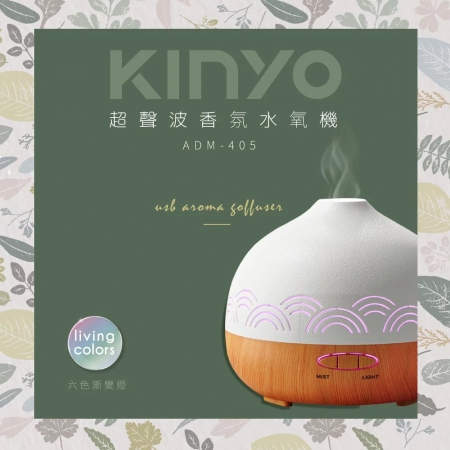 KINYO 超聲波暖燈香氛水氧機 ADM-405（可當夜燈）