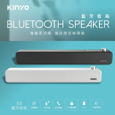 KINYO 藍牙5.0環繞音效音箱 BTS-735B/W