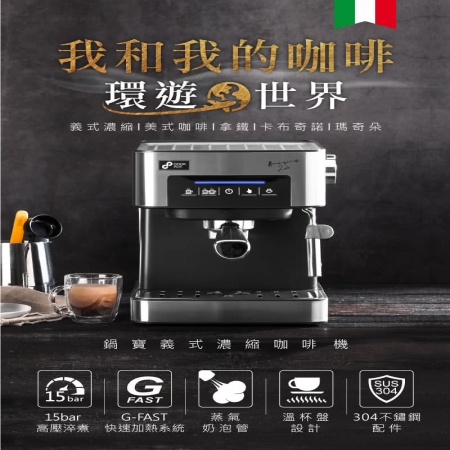 【CookPower 鍋寶】15bar 義式濃縮咖啡機CF-833