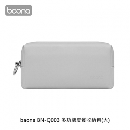 baona BN-Q003 多功能皮質收納包（大）