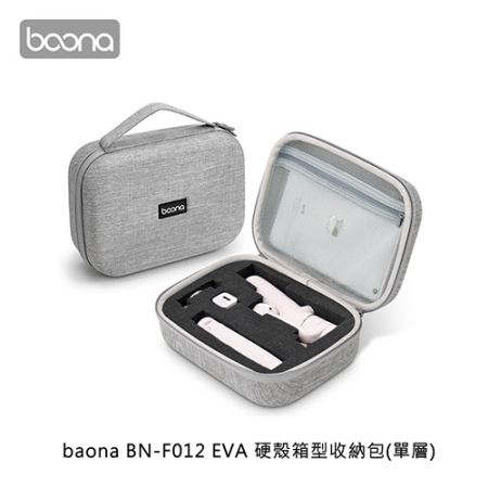 baona BN-F012 EVA 硬殼箱型收納包（單層） 
