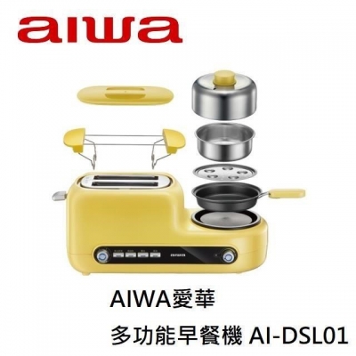 AIWA 愛華 多功能早餐機 AI-DSL01