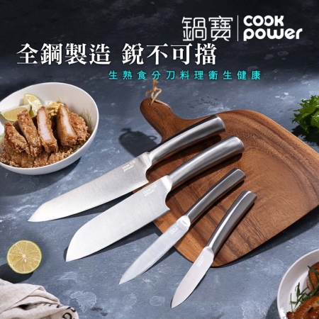【CookPower 鍋寶】超銳利全鋼專業刀具四件組（WP-4400）